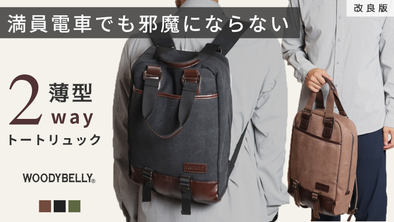 通勤がもっと快適に！【7つのポケットで小物も整頓】軽くて丈夫な帆布ビジネスバッグ
