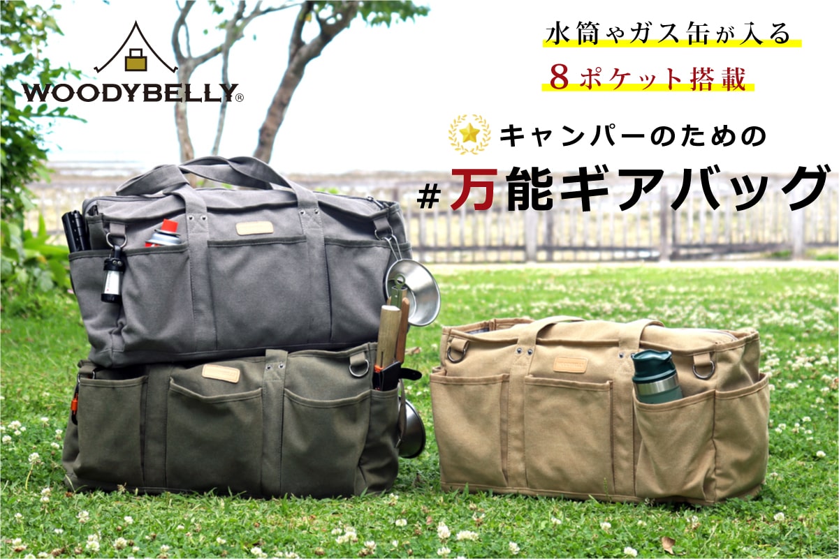 福袋 大丸 8ポケット搭載 キャンパーのための ＃万能ギアバッグ クラウド その他