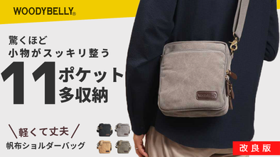 旅行も普段もコレ1つ！抜群の収納力を備えた「丈夫で軽量・帆布ショルダーバッグ」